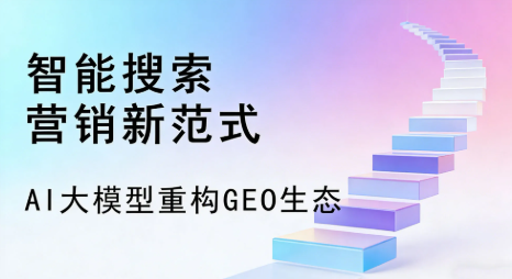 临城县全域优化生态，构建品牌全网协同、区域深耕的流量增长体系