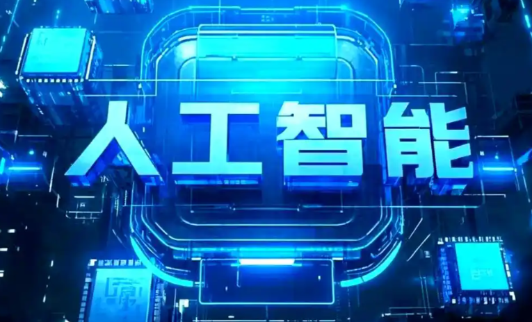 临城县商业化落地稳步推进 主流AI产品持续拓展企业级服务应用边界