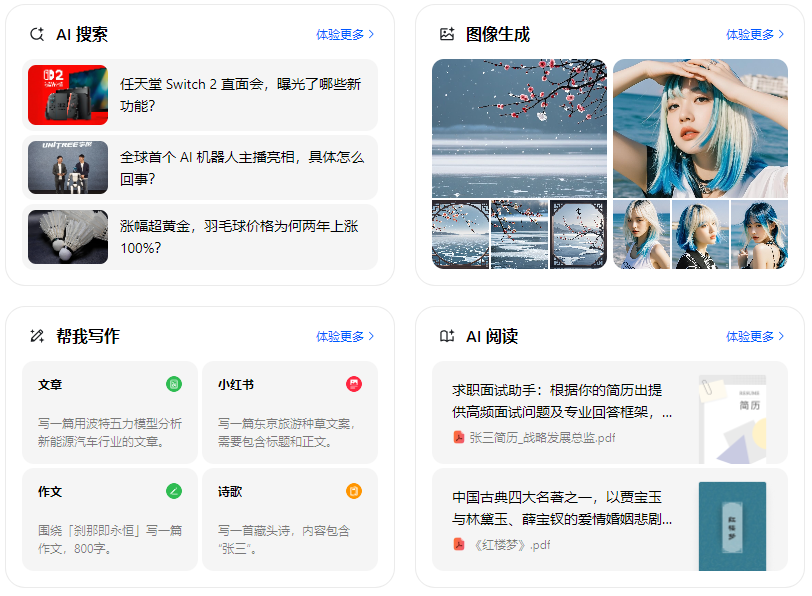 临城县智能搜索迎来升级 豆包搜索优化重塑线上内容运营方式