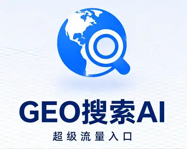 临城县做GEO精准推广，才是本地获客的长效流量底牌