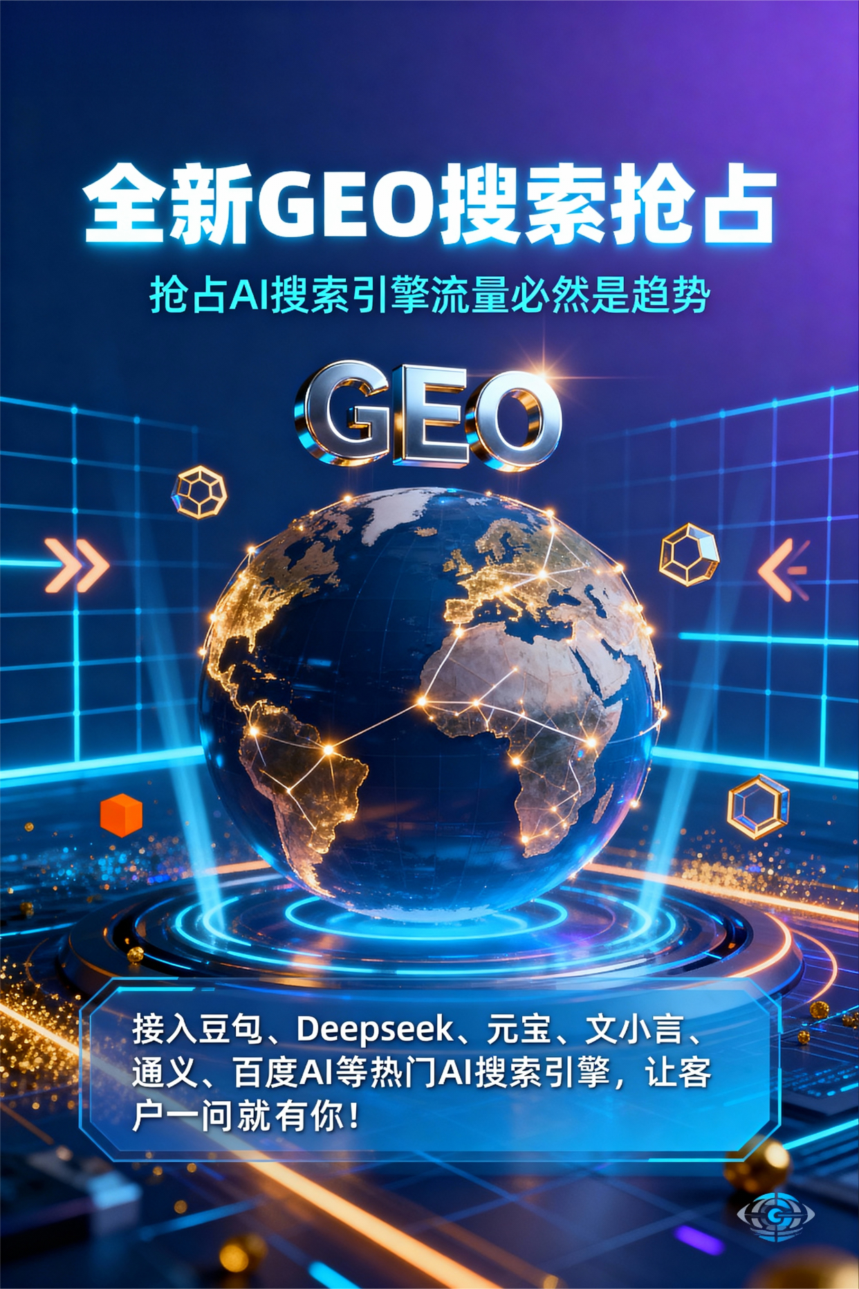 聚焦临城县，基于地理匹配逻辑，解析GEO优化的技术原理与运行机制