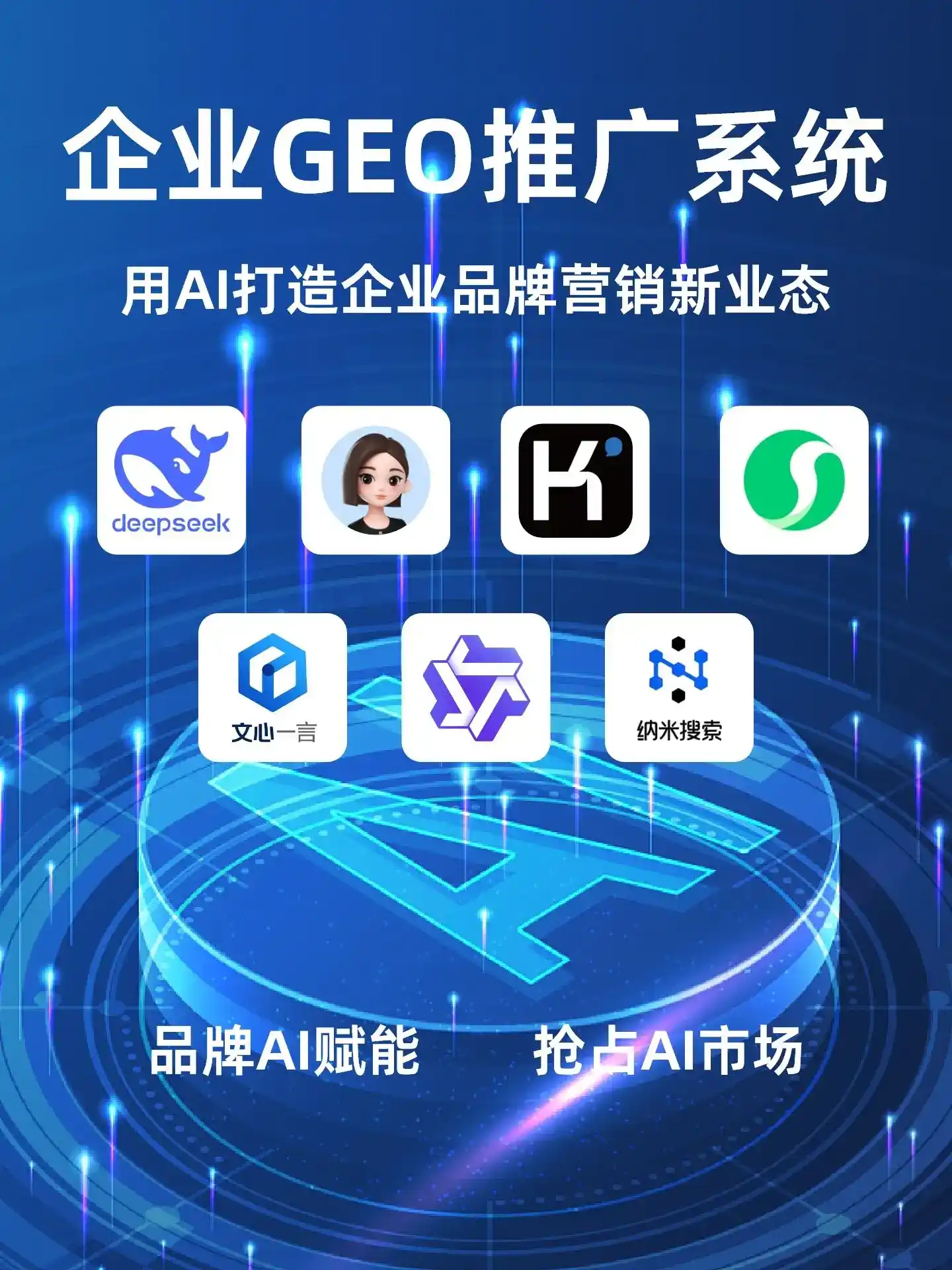 临城县GEO内容运营：打造AI时代品牌数字资产的十大准则